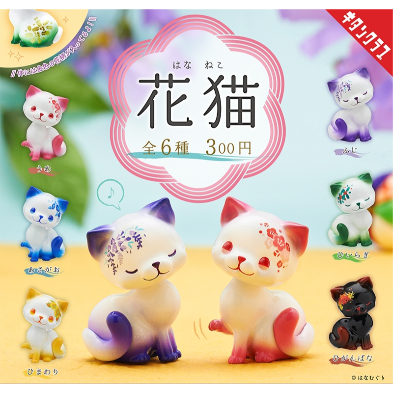 (สุ่ม) Kitan Club Flower Cat