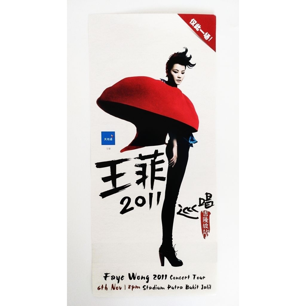FAYE WONG/SHIRLEY WONG/Wang/王 : 2011 CONCERT TOUR KL organFLY单ER/LEAFLET-