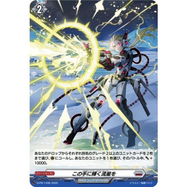 Cardfight Vanguard D-PR/1447&D-PR/1448 Fluctuate Buster Barrage
