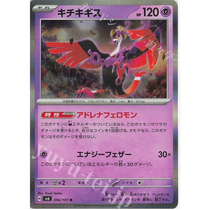 Pokemon [sv6]- Expansion Pack Mask of Transformation