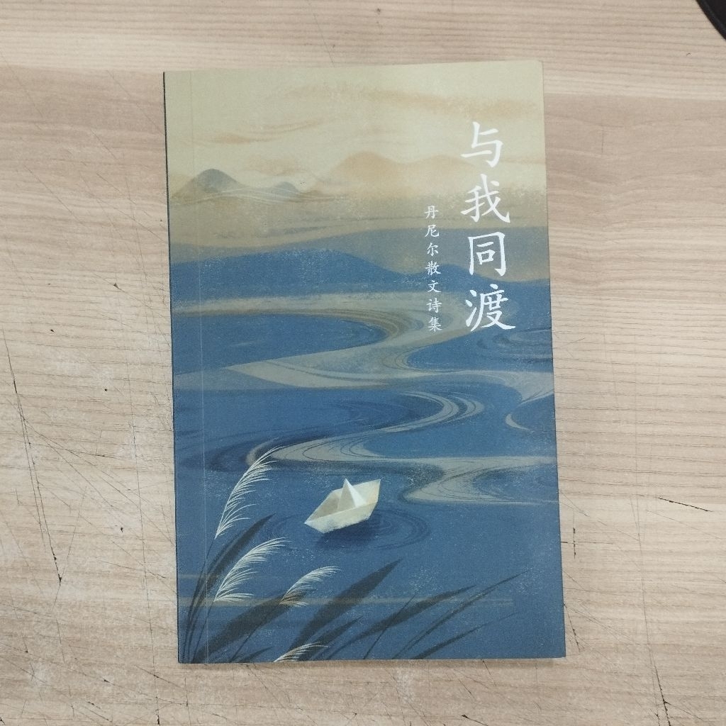 ((CHI) Daniel-Spending with Me: Daniel Prose Poems Collection