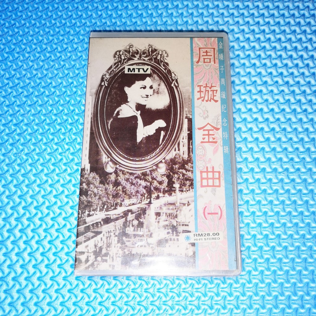 Zhou Xuan Zhou Xuan-คอทอง Zhou Xuan ที่ระลึกพิเศษ: Zhou Xuan Golden Song One VHS Video Tape