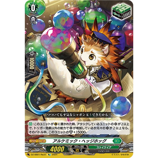 Cardfight Vanguard DZ-SS01/Re31 Alchemic Hedgehog