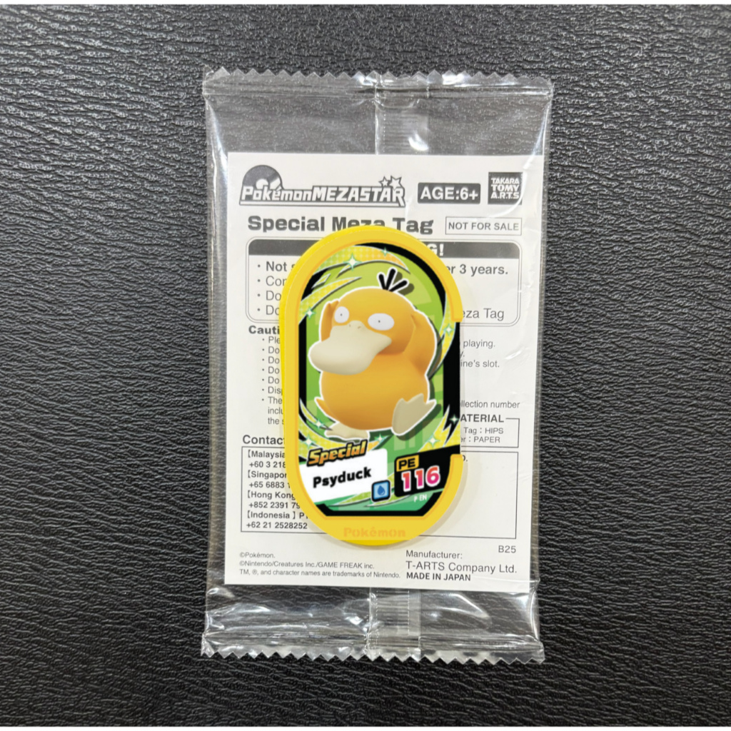 โปเกมอน Miezastar Psyduck