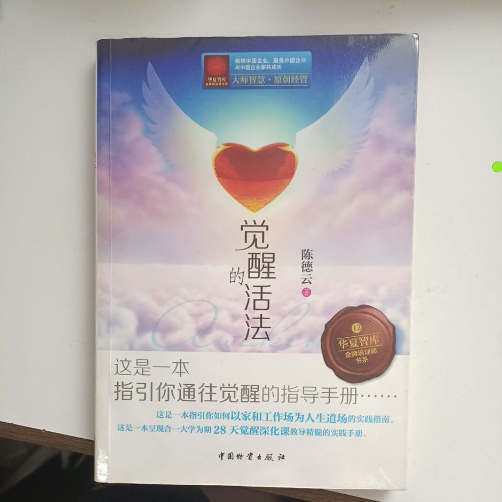 R3/Awakening Life Method/Chen Deyun// Life/Intruction Manual/Simplified/Product B+/ BH