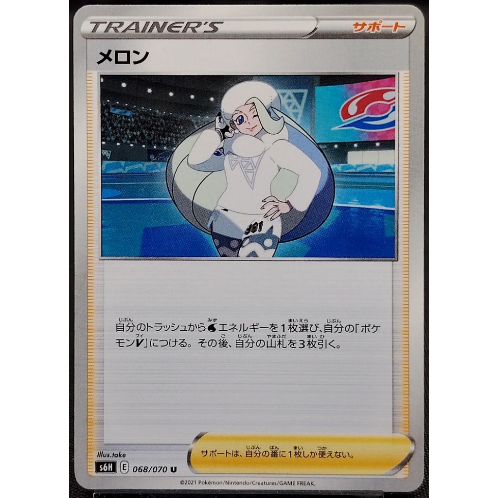(JP) Melony s12a 162/172 s6H 068/070 s8b 161/184 (2022/2021) การ์ดโปเกมอนไม่ใช่โฮโล