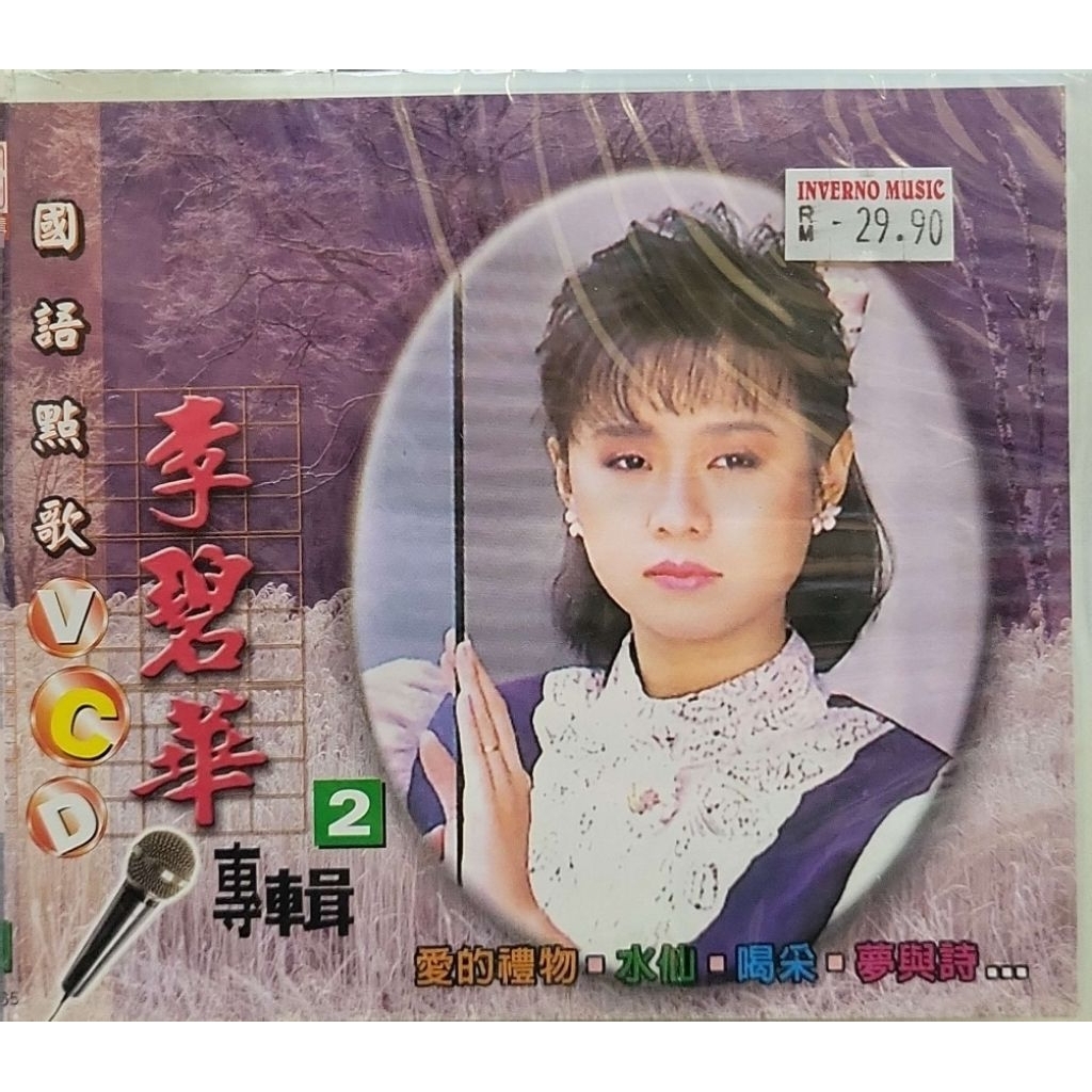 Li Bihua-Album 2: เพลงแมนดาริน (VCD)