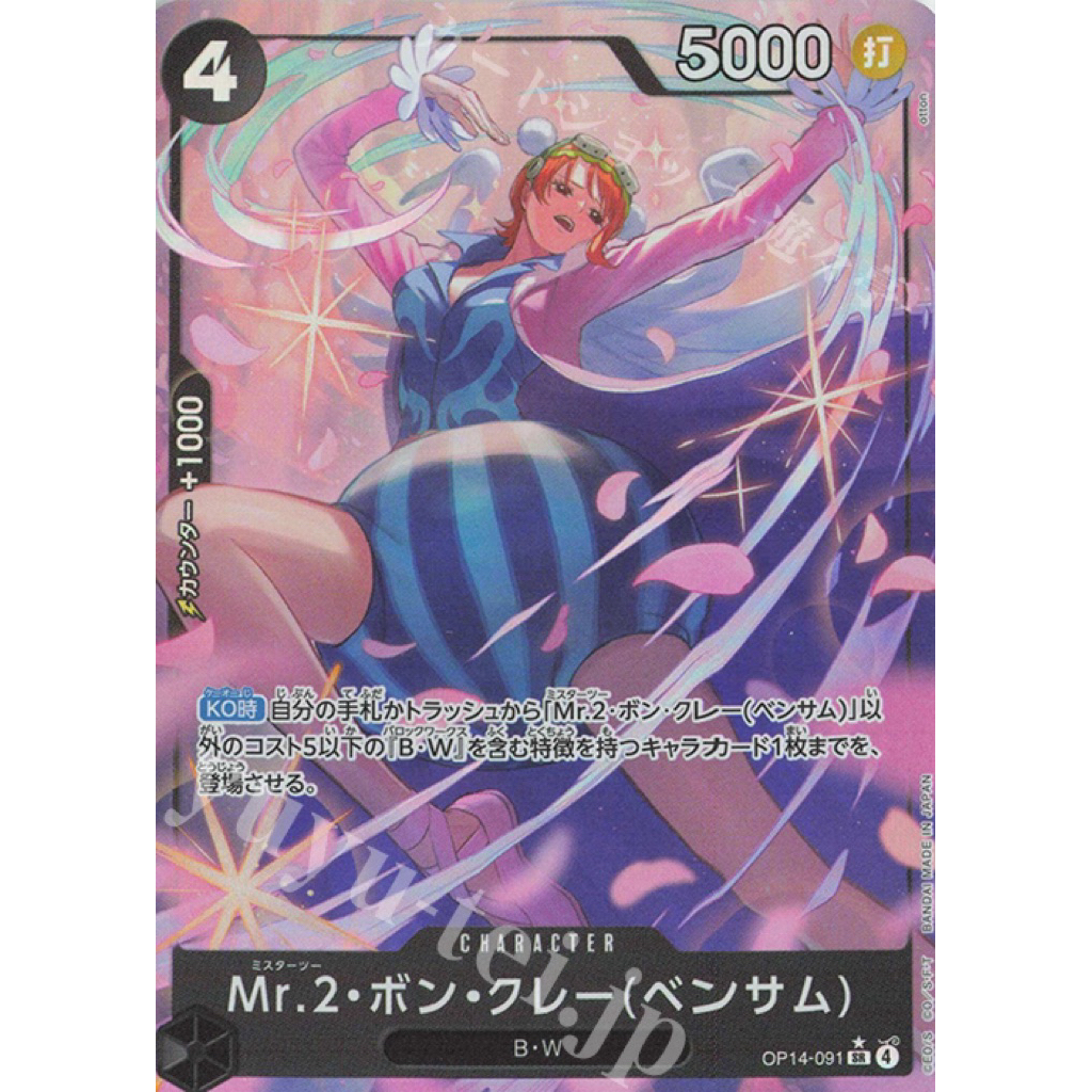 Super Altenate Art OP14-091 MR2 One Piece TCG