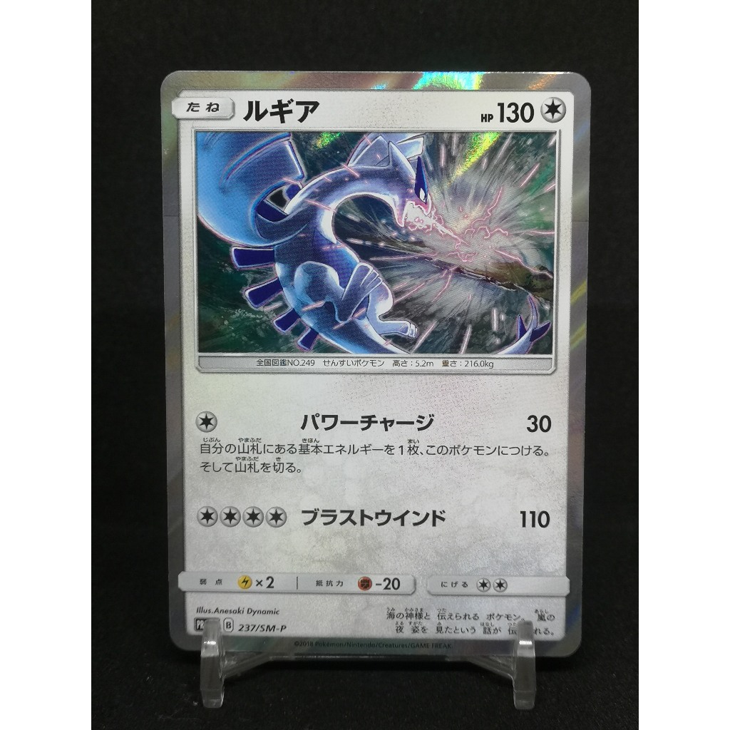 Lugia Holo 237 Pokemon Card Japanese Single [มาพร้อม Toploader]