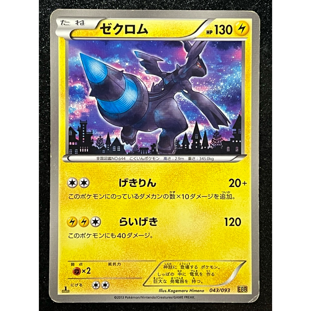 Zekrom 043/093 EBB การ์ดโปเกมอนญี่ปุ่น
