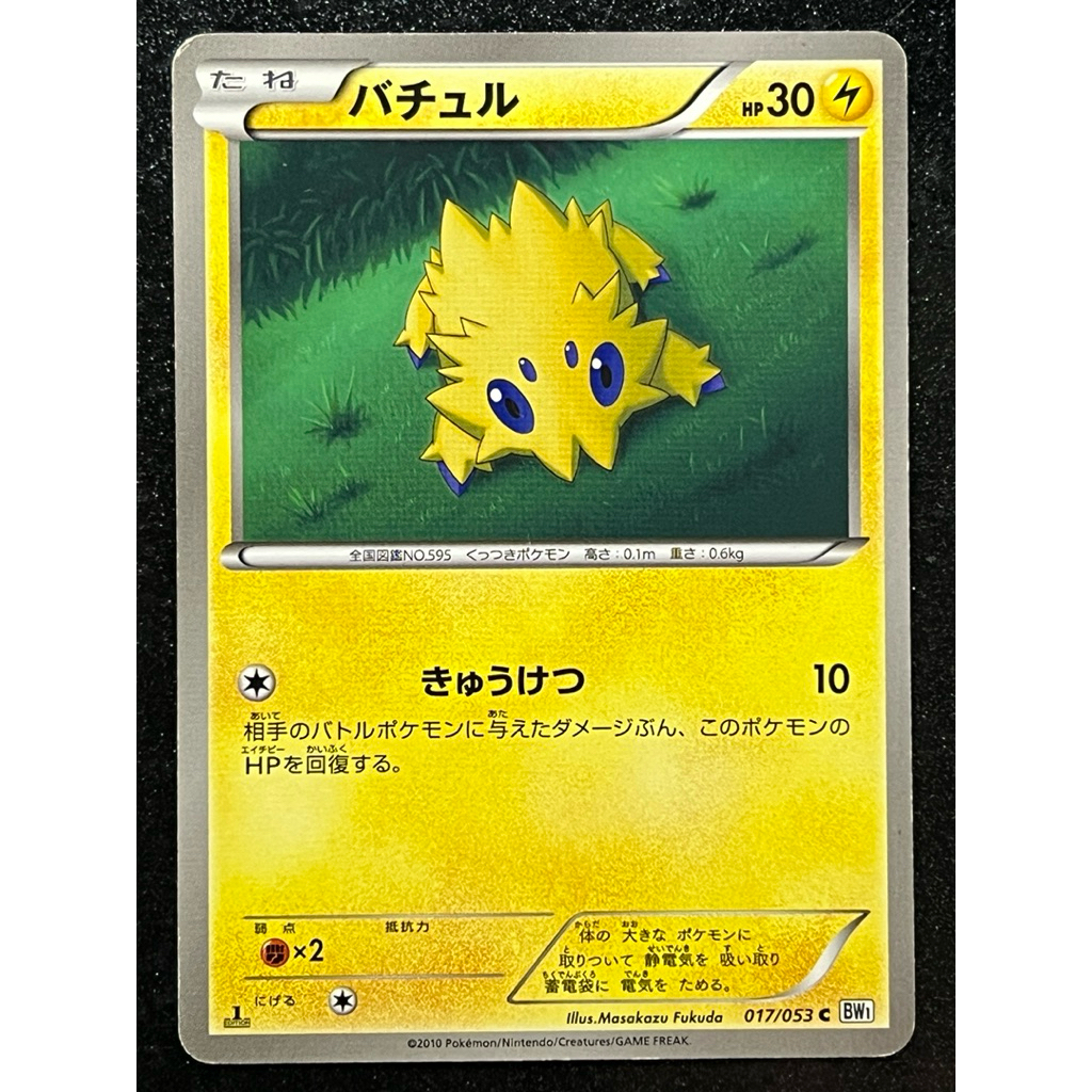 Joltik 017/053 BW1 การ์ดโปเกมอนญี่ปุ่น 1