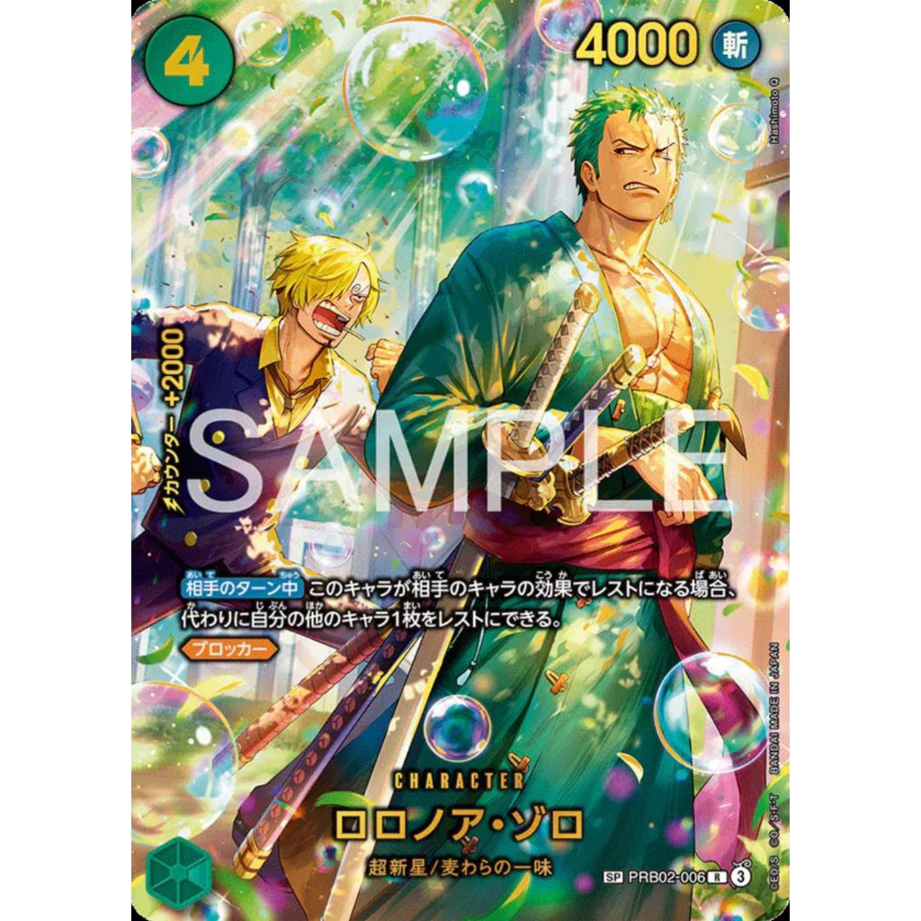 การ์ด ONE PIECE TCG RORONOA ZORO SP WHITE DOT PRB02-006(EB04) JAPANESE