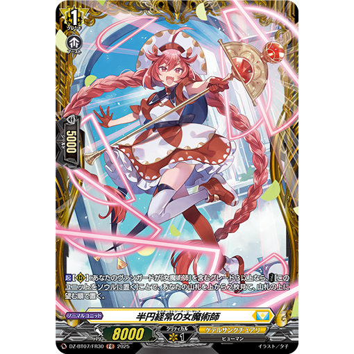 DZ-BT07 / FR30 (FR) Sector Streak Sorceress (JP)