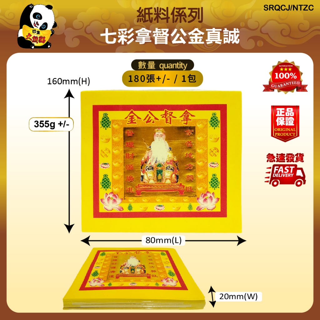 Great Panda God Material สิบพันครอบครัวกระดาษทองบูชาบรรพบุรุษบูชาพระเจ้า Qingming Festival First Fif