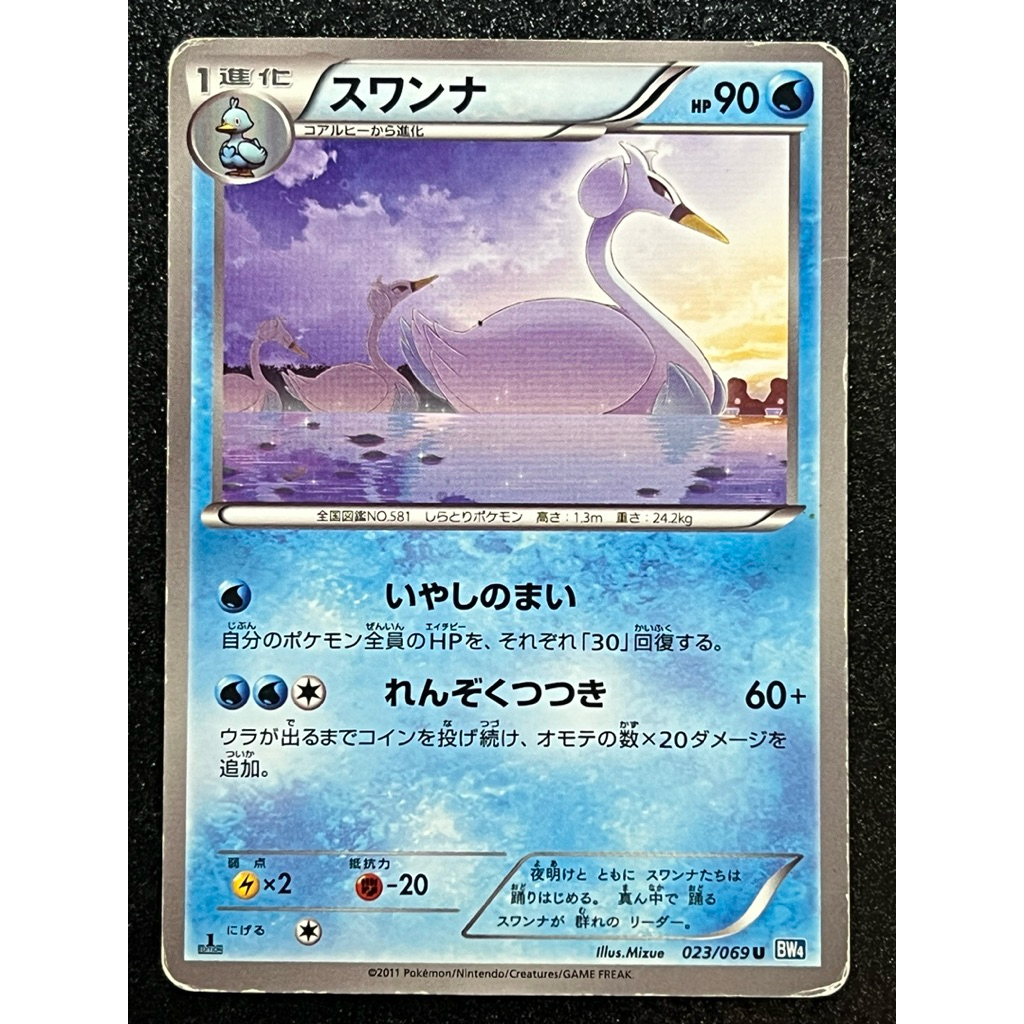 Swanna 023/069 BW4 การ์ดโปเกมอนญี่ปุ่น