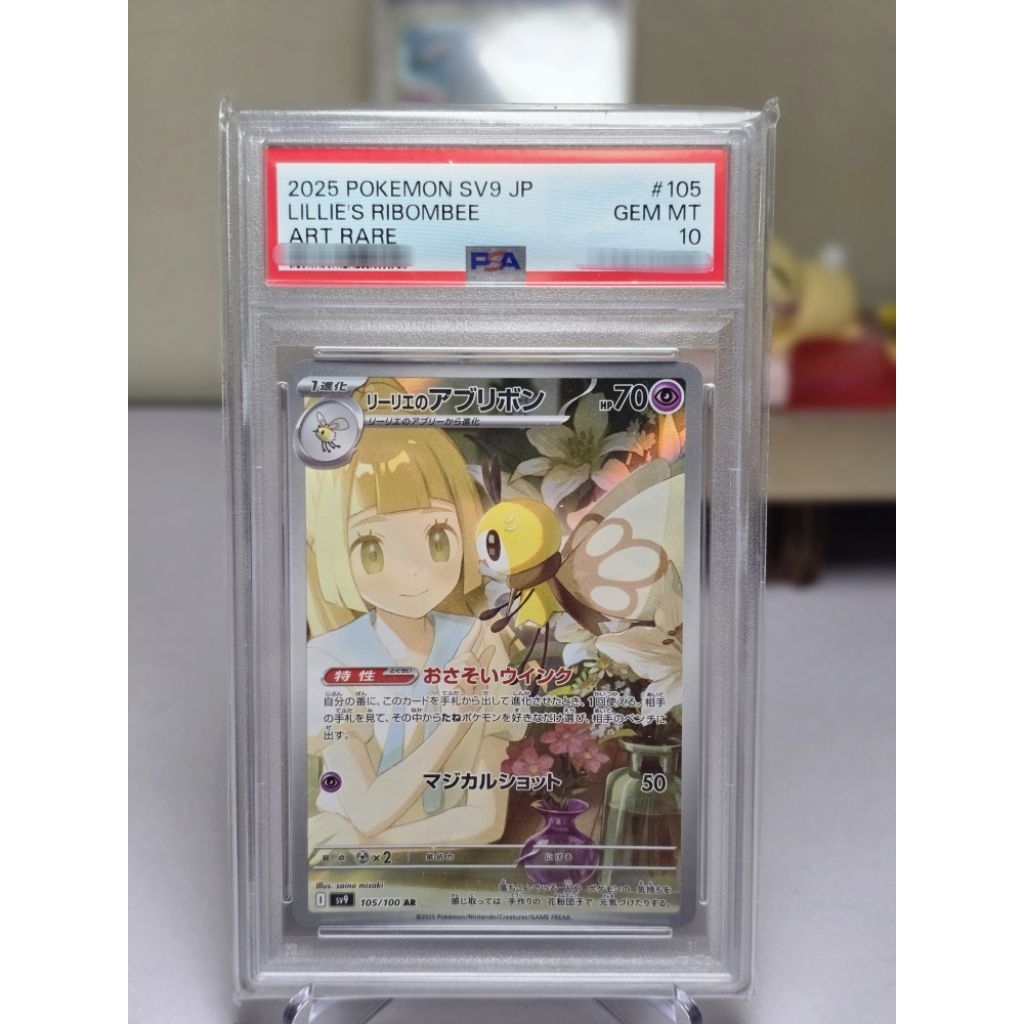 [PSA 10]2025 POKEMON SV9 JP LILIES RIBOMBEE