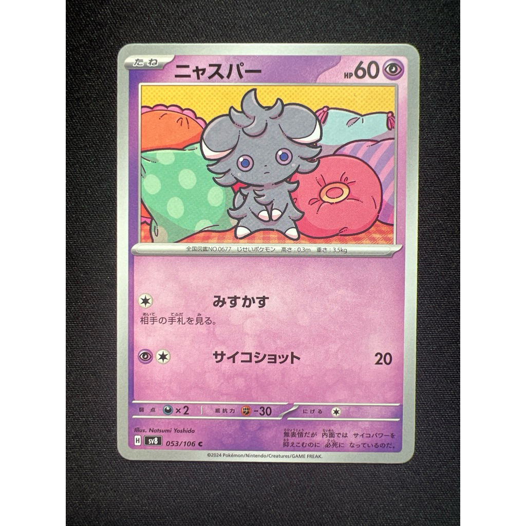 Espurr 53 053/106 (JP) x1 PTCG Cute Common Pokemon Card ญี่ปุ่น