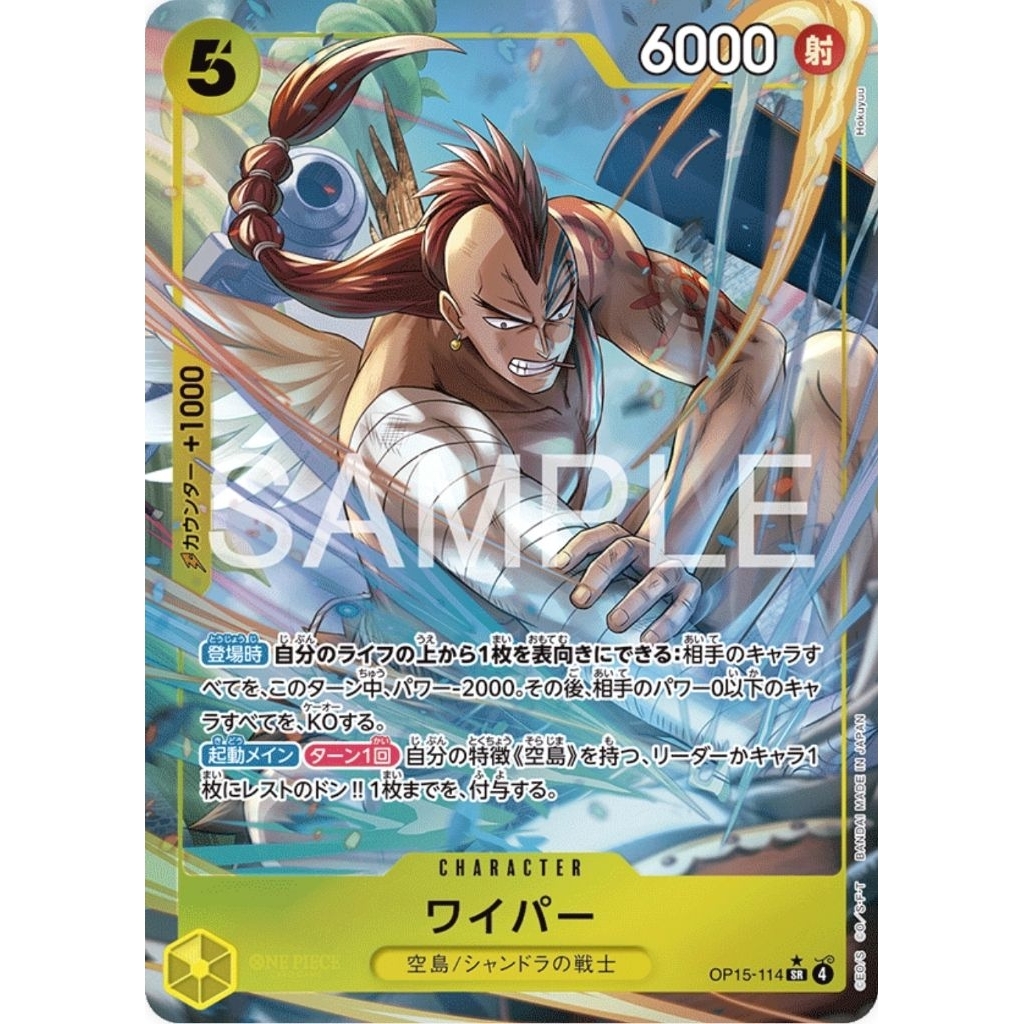 OP15 Wyper AA / SR / OP15-114 / การ์ด TCG One Piece