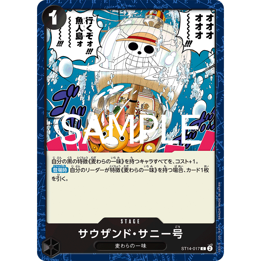 การ์ดเกมวันพีซ ญี่ปุ่น PRB-02 ST14-017 Thousand Sunny <Common>