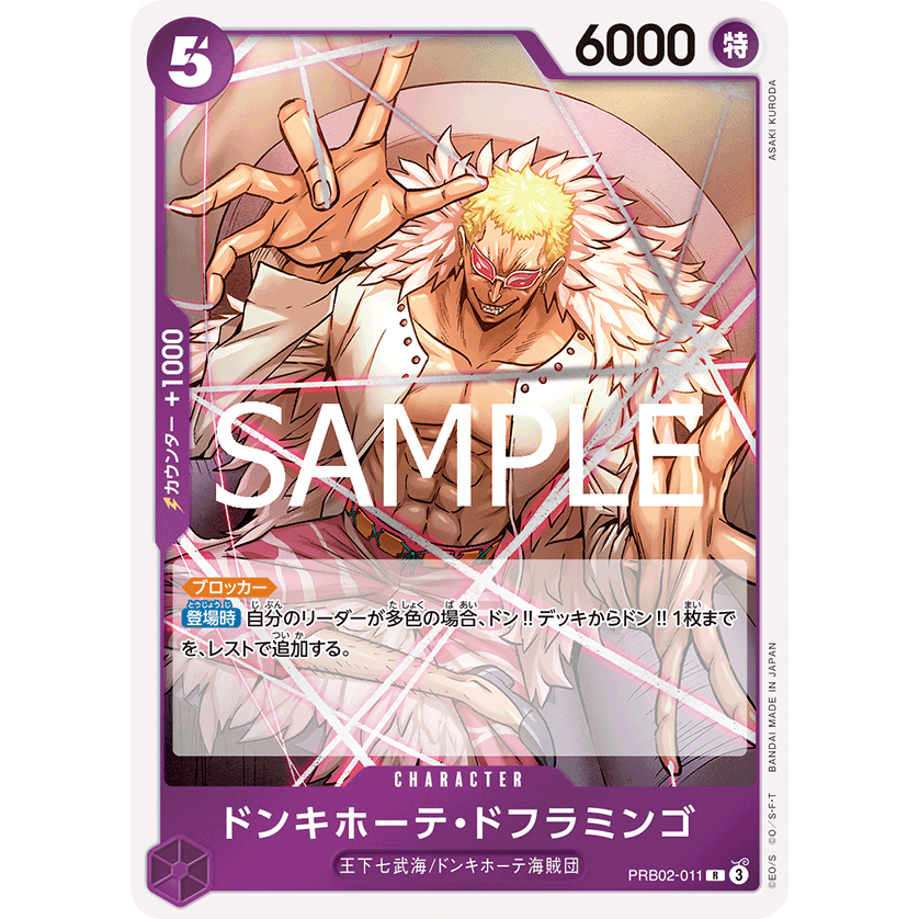 การ์ดเกมวันพีซ ญี่ปุ่น PRB-02 PRB02-011 Donquixote Doflamingo