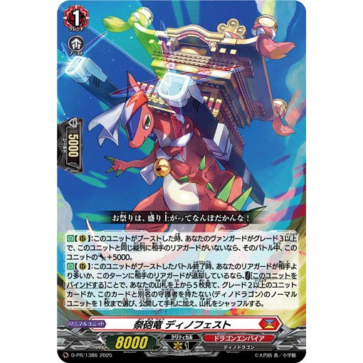 Cardfight Vanguard(JP) Festival Cannon Dragon, Dinofest D-PR/1386 PR