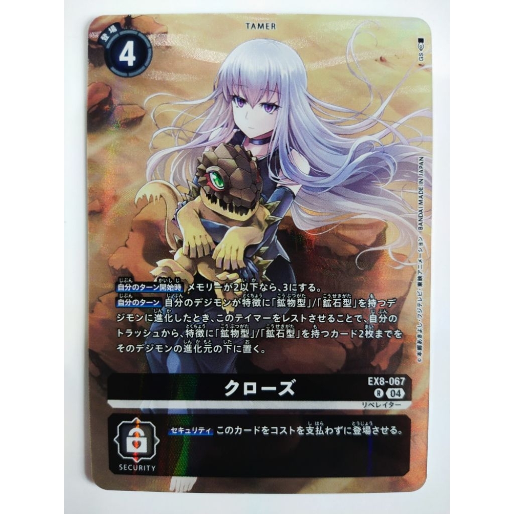 DIGIMON CARD Close EX8-067 PB22 AA
