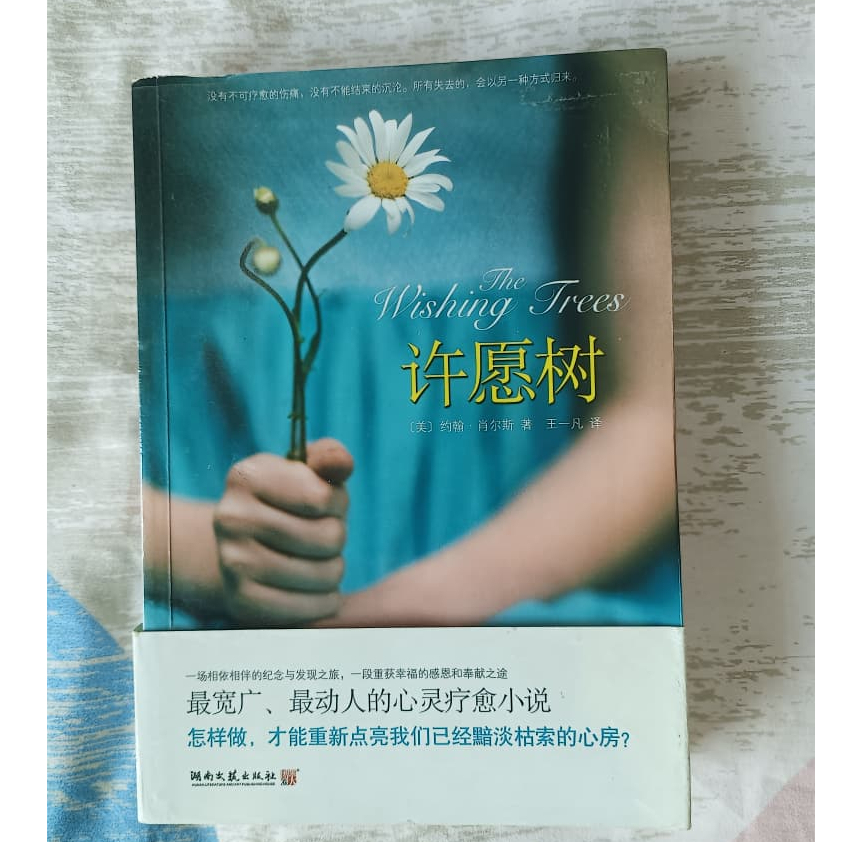 The Wishing Trees The Wishing Trees-ผู้เขียน: John Sholes Translator: Wang Yifan
