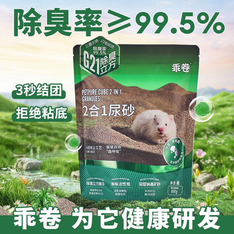Rodizoo G21 Petpure Cube หนูแฮมสเตอร์ ปัสสาวะ ทราย ทราย 理 卷  แผ่นรองนั่ง