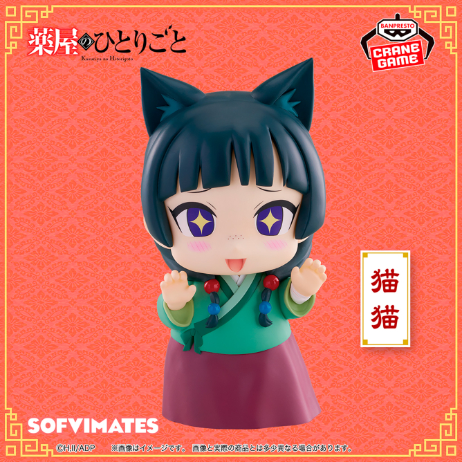BANPRESTO THE APOTHECARY DIARIES BIG SOFVIMATES -MAOMAO-