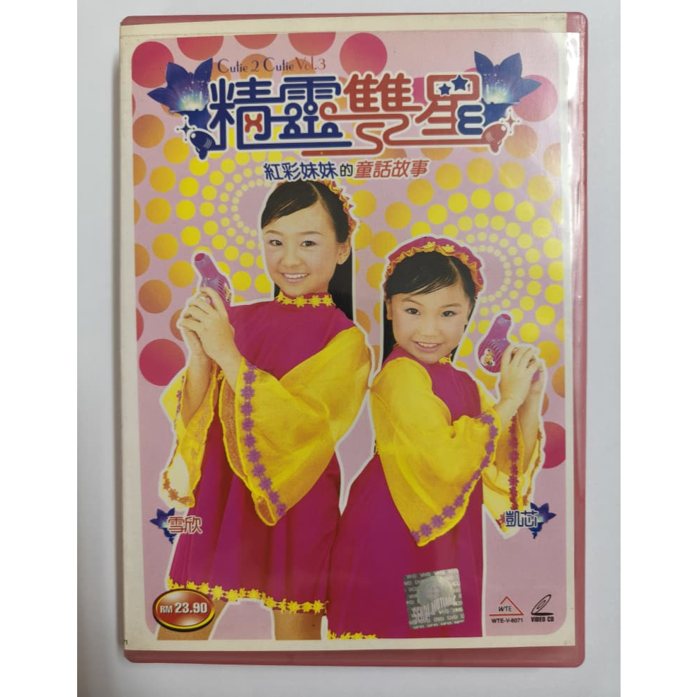 G48 Fairy Double Star-Rainbow ซีดีเทพนิยายน้องสาว