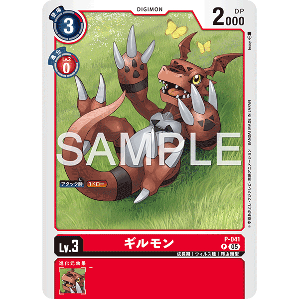 Digimon TCG ญี่ปุ่น AD01 P-041 Guilmon