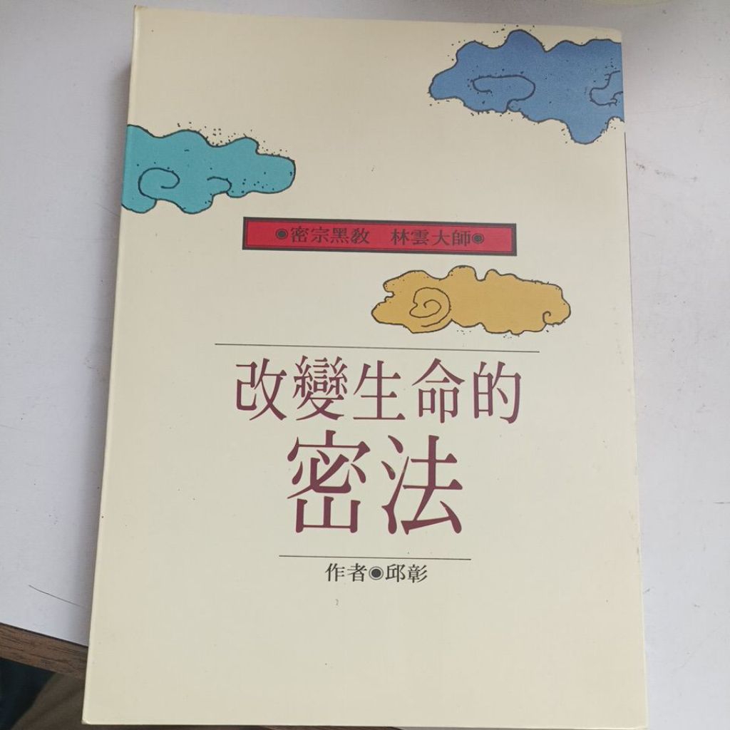 C4/The Secret Method Of Changing Life/Qiu Zhang/ตัวเลขทางศาสนา// Pin B/แบบดั้งเดิม (BH)