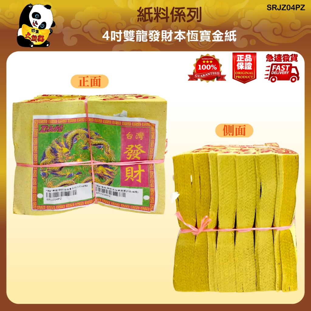 Great Panda God Material Wanjia First Fifteenสวดมนต์สําหรับกระดาษทอง Qingming Purdue Great Days บูชา