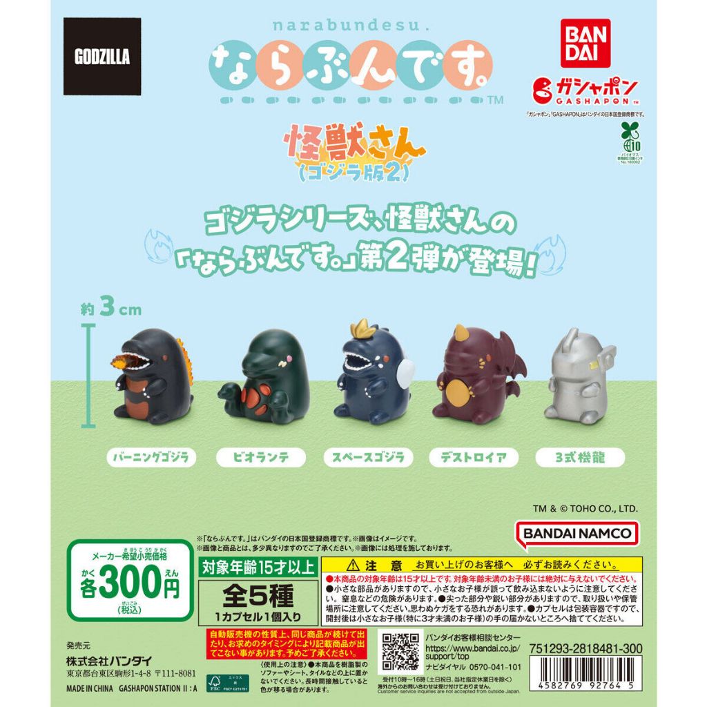 [Bandai] Narabundesu Lets Get In Line Kaiju-san Godzilla Version Vol 2 Set Mini Figure 吉拉日本蛋 - Gasha