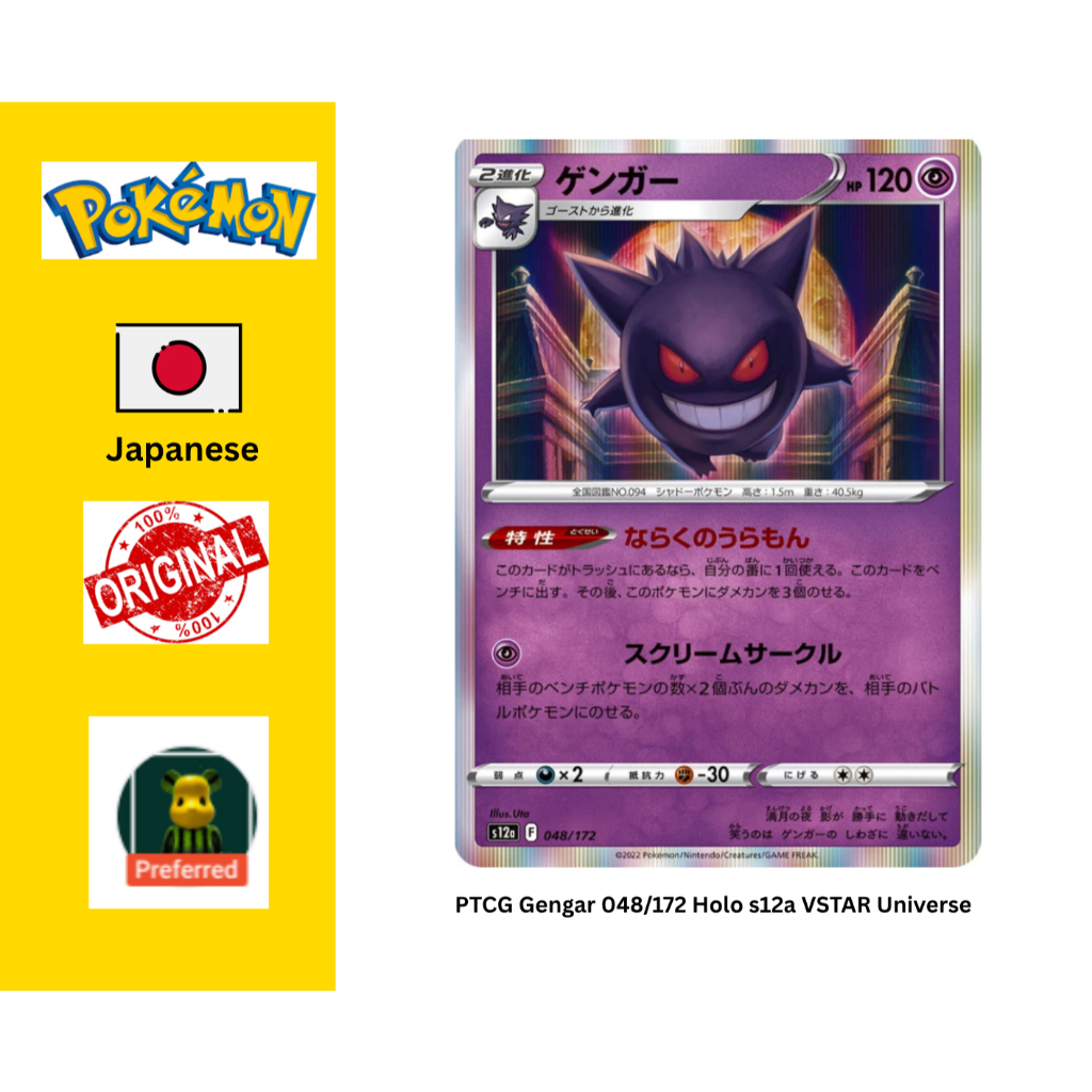 Pokemon Gengar 48 Pokemon Japanese VSTAR Universe