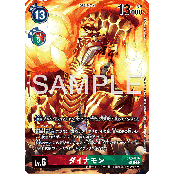 DIGIMON CARD GAME JAPANESE EX8-016 Dinomon LIBERATOR DEBUGGERS SET [PB-22]