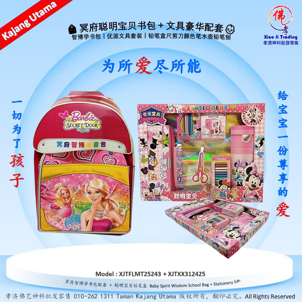 Filial Piety God วัสดุ MY Mingfu สมาร์ทกระเป๋านักเรียนเด็ก + เครื่องเขียน Deluxe จับคู่เปิดสมาร์ทวิช