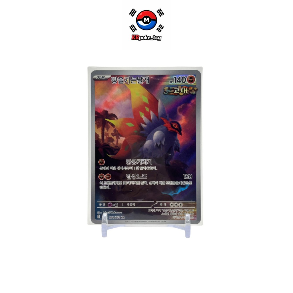 [KR] ปีกไล้พสุธา Slither Wing AR 071/066 การ์ดโปเกมอน Roar โบราณเกาหลี