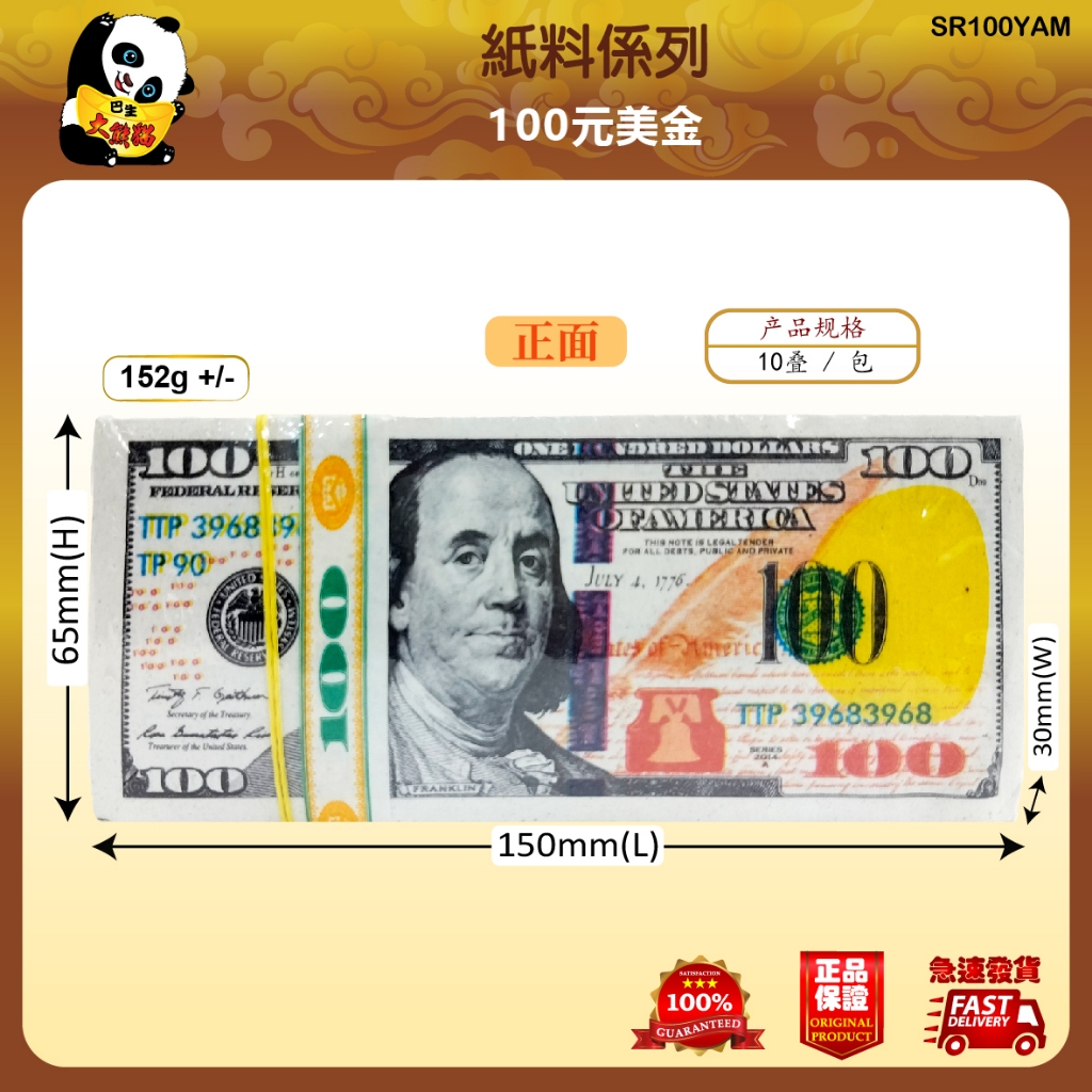 วัสดุพระเจ้าแพนด้าใหญ่ Qingming Purdue บูชากรกฎาคมบรรพบุรุษ Qingming ธนบัตรเหรียญหมิง 100 หยวน US Do