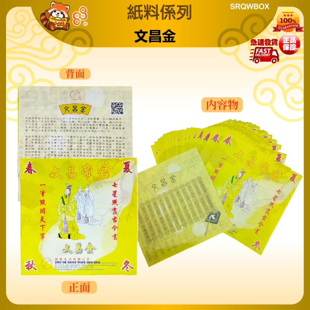 88huat Bai Wenchang Emperor Jun Pray สําหรับวิชาการ Progress Seeking Wisdom และ Inspiration อาชีพวรร