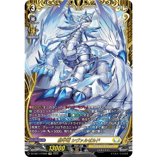 Cardfight Vanguard JP DZ-SS11/FFR09 FFR Knight Armor Dragon, Chivalzerd