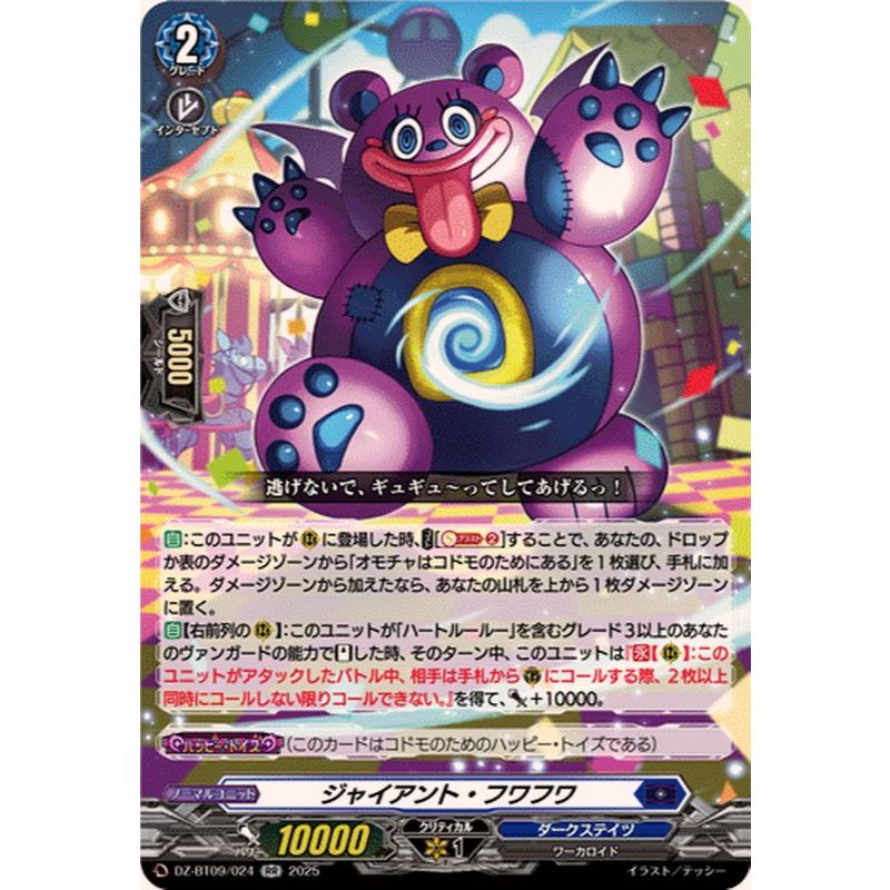 Cardfight!! Vanguard DZ-BT09/024 Giant Fuwafuwa