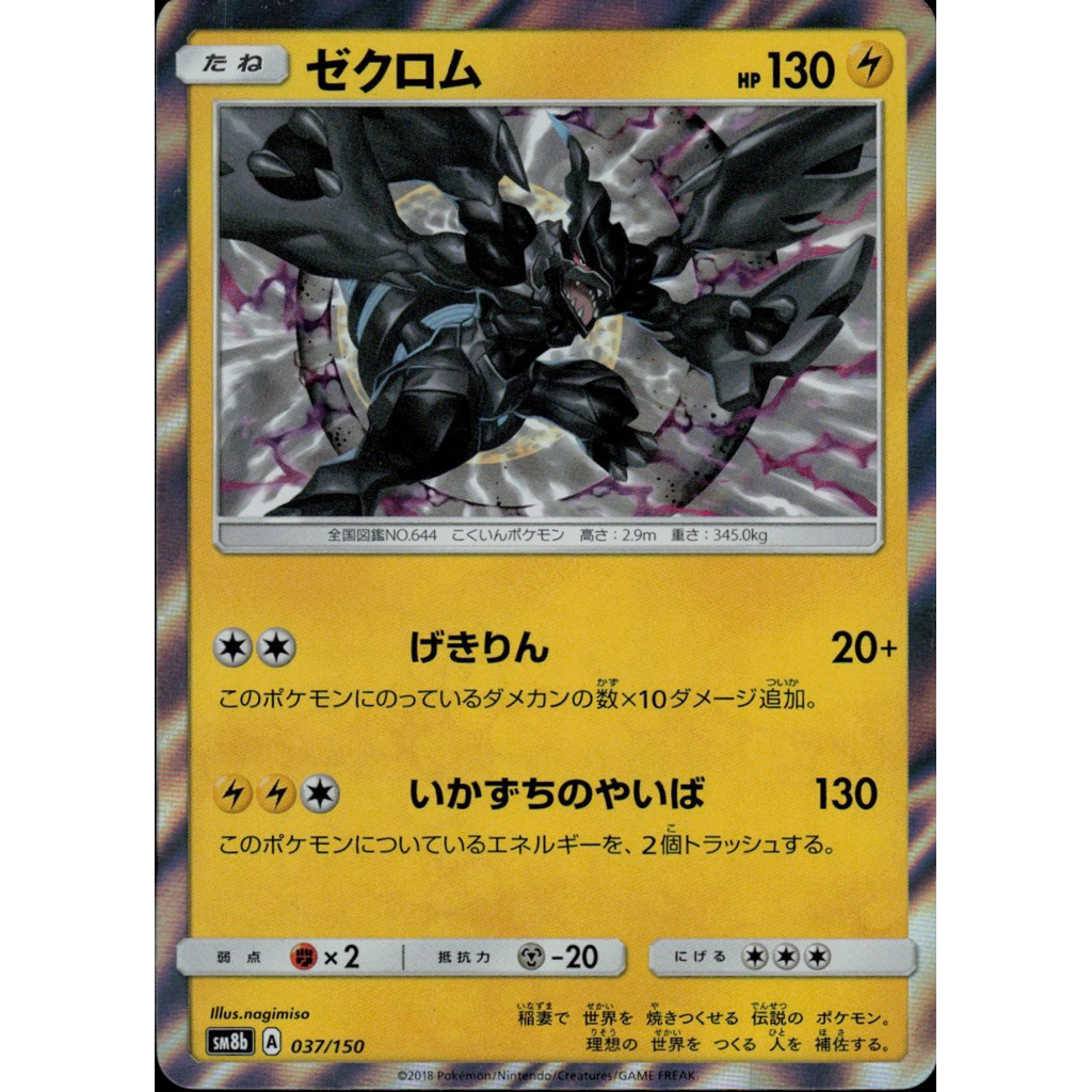 การ์ดโปเกมอน Tcg- Zekrom