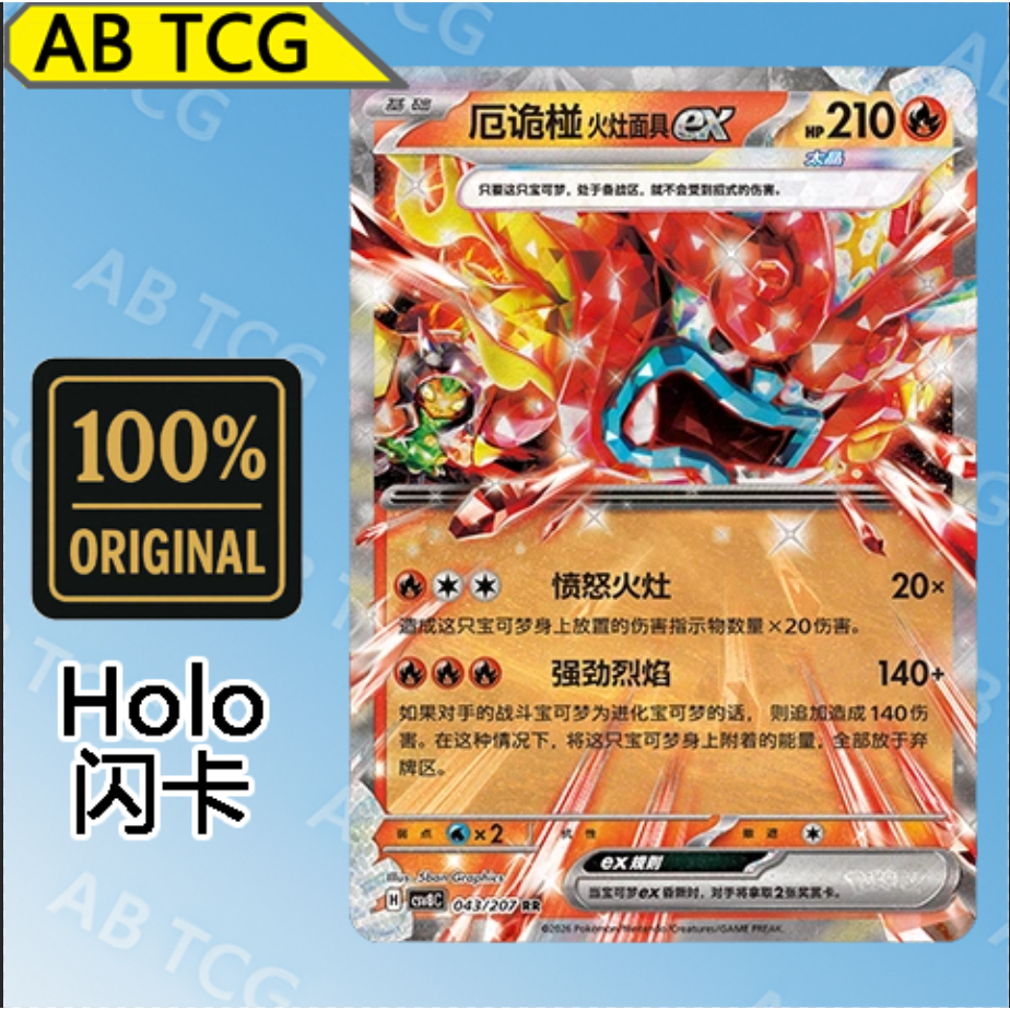 Hearthflame Mask Ogerpon ex Hearthflame Mask Ogerpon ex (RR CSV8C/043 PTCG Pokémon card การ์ดโปเกมอน