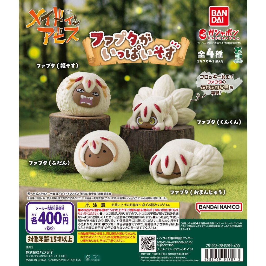 [Bandai] Made in Abyss Faputa Ga Ippai จํานวนมาก Faputa Collection Mini Figures ญี่ปุ่น蛋 - Gashapon Gachapon