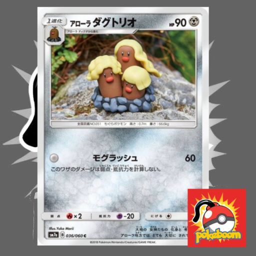 การ์ดโปเกมอน Tcg-Alolan Dugtrio 036/060(LP)