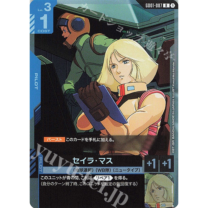 (JP) การ์ดเกมกันดั้ม GD01-087 Sayla Mass (R)