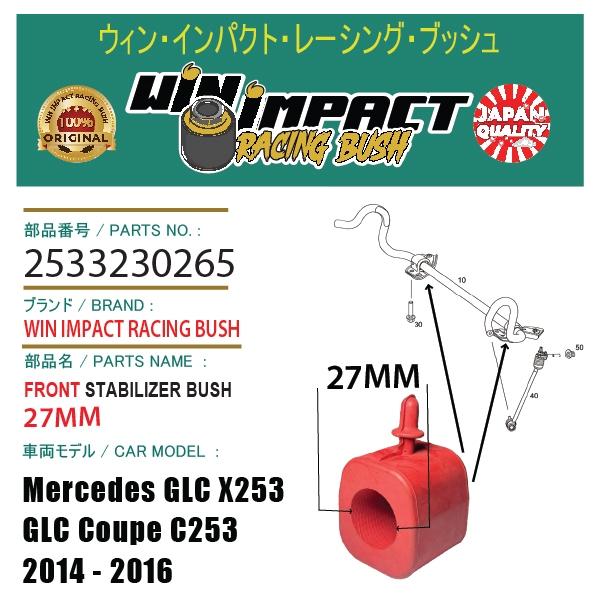 WIN IMPACT RACING BUSH HEAVY DUTY FRONT STABILIZER BUSH 27 มม. MERCEDES GLC