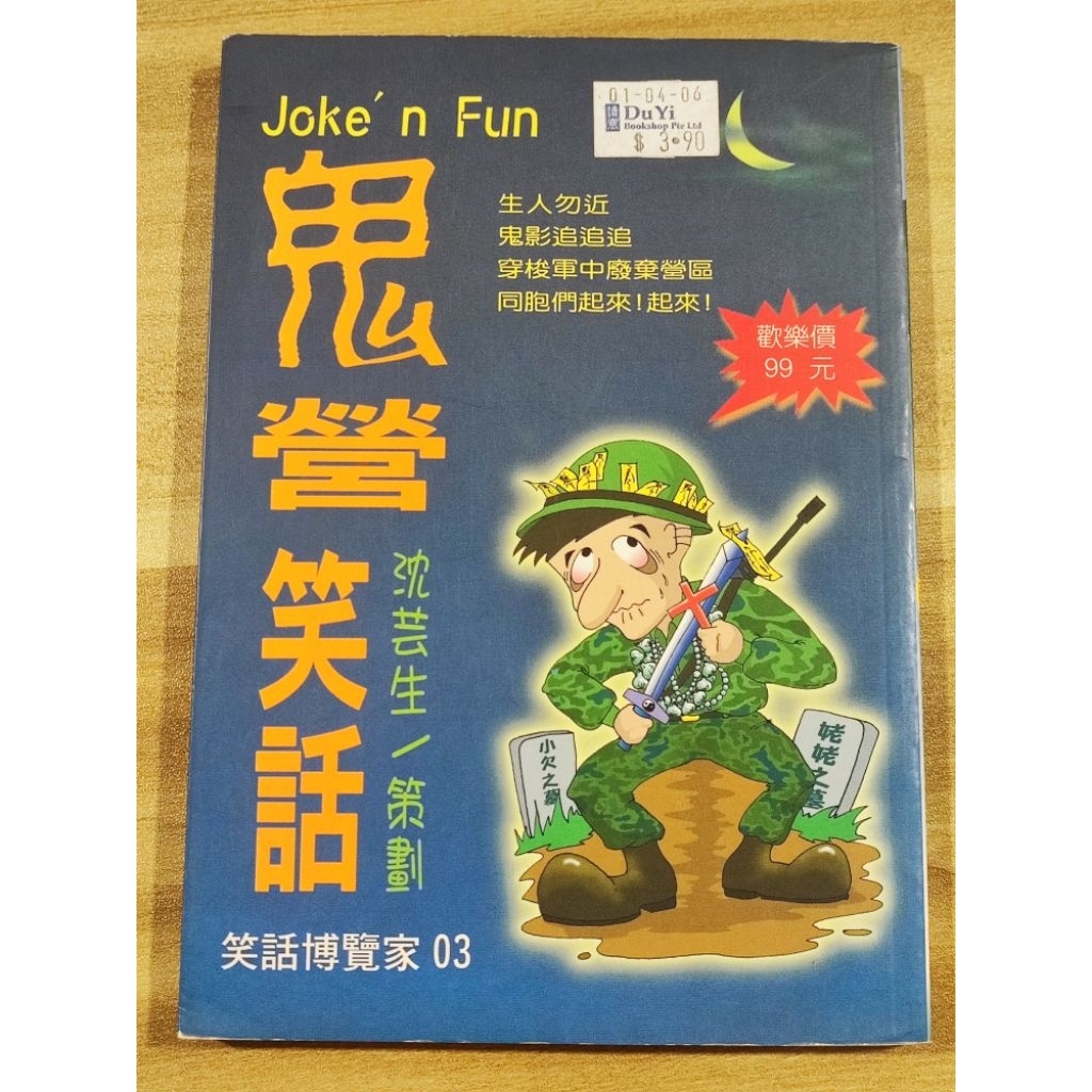 ((CHI) Shen Yunsheng-Joke Expo 3 Ghost Camp Joke