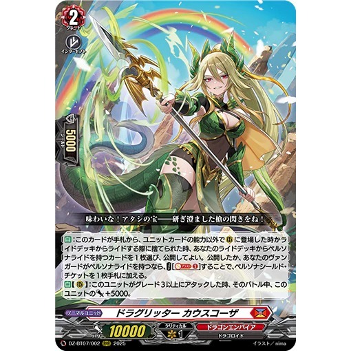 Cardfight VanguardJPDZ-BT07/SR02 Dragritter, Qawsqozah